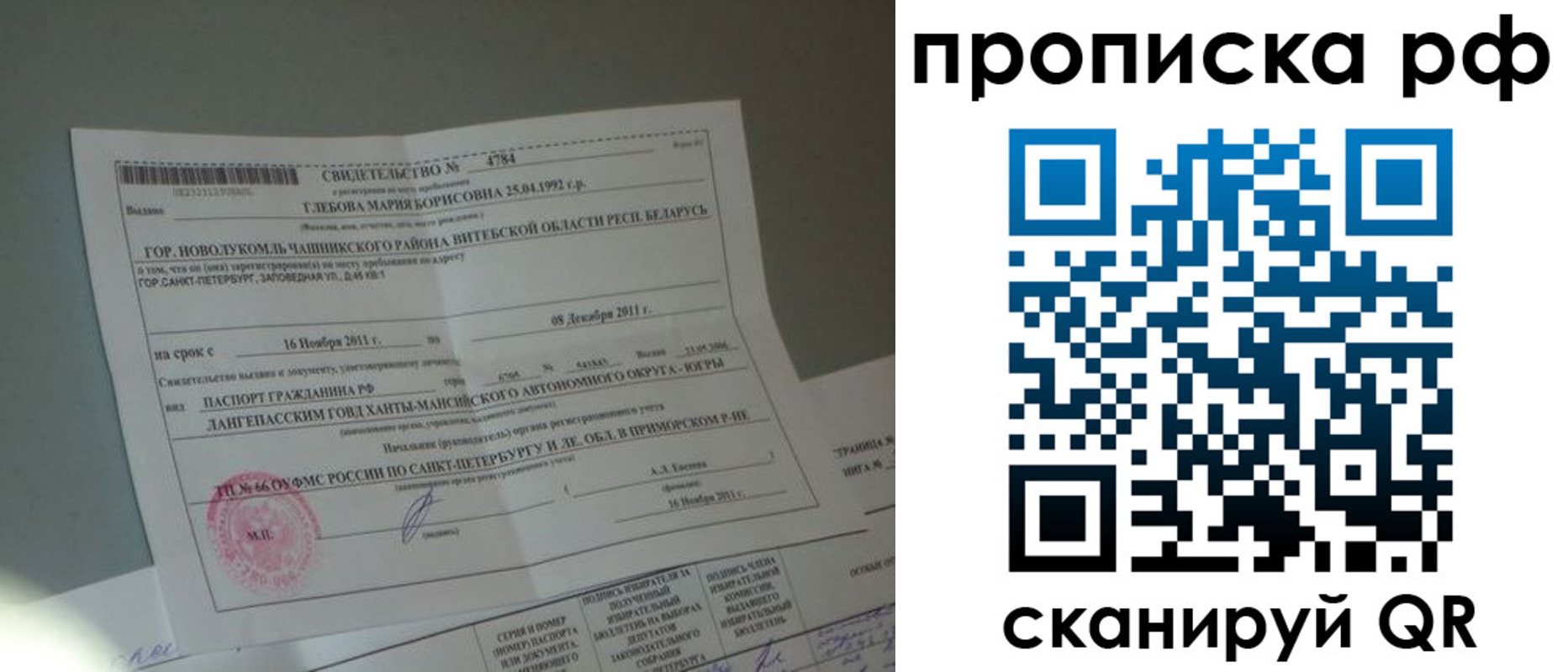 временная прописка в Гороховце
